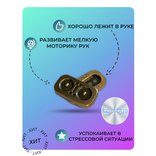 Фиджет антистресс 