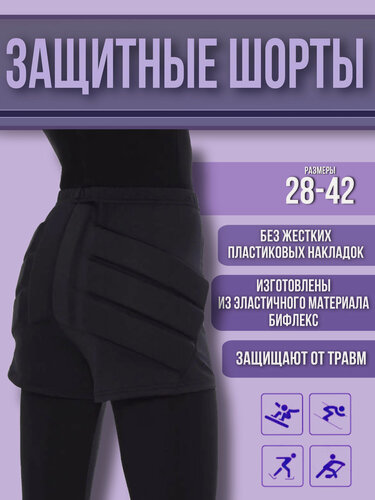 Изображение товара Защита ягодиц для роликов, самокатов и скейтбордов