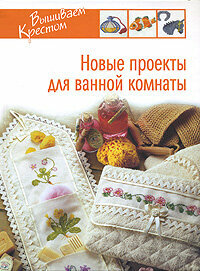 Новые проекты для ванной комнаты