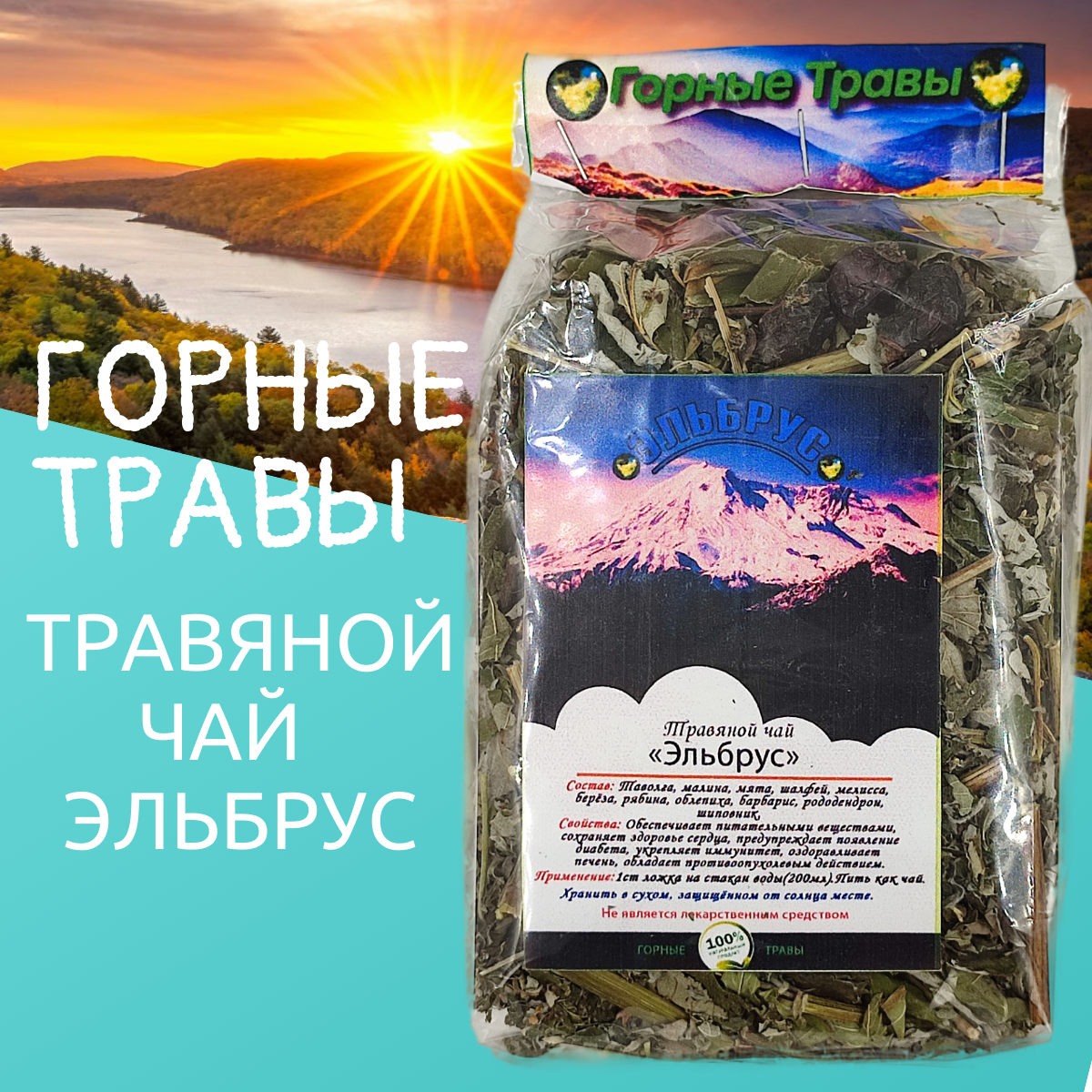 Травяной чай...
