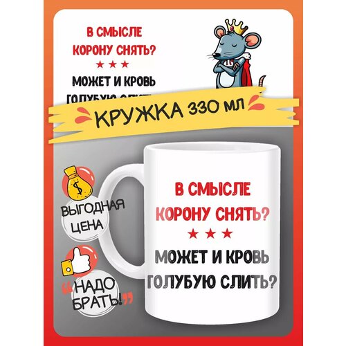 Кружка прикол Корона подарок девушке 480₽