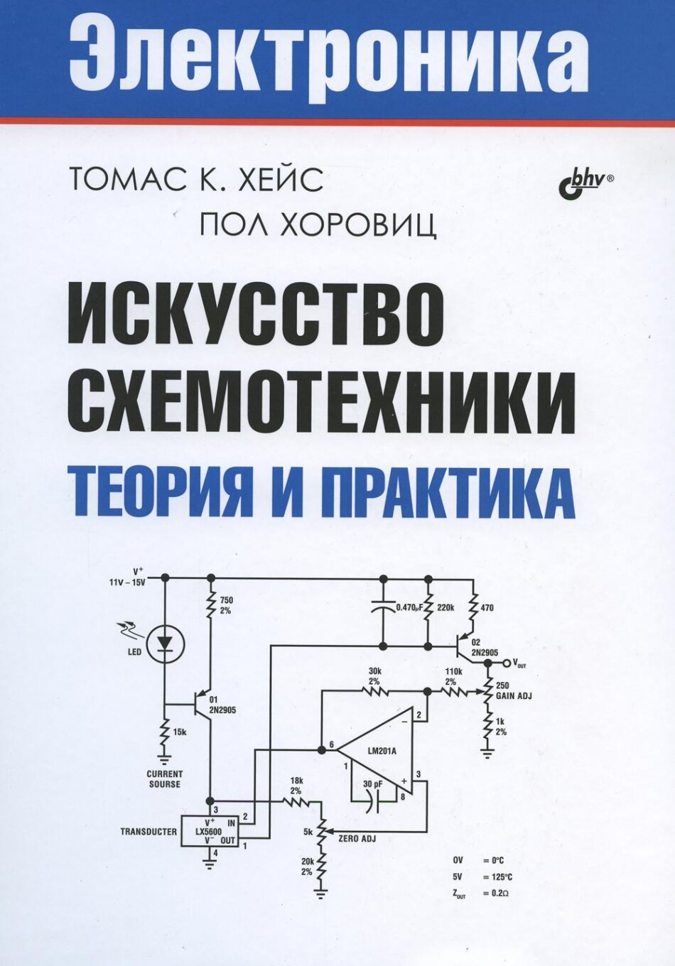 Искусство схемотехники хоровиц и хилл купить — купить по низкой цене на ...
