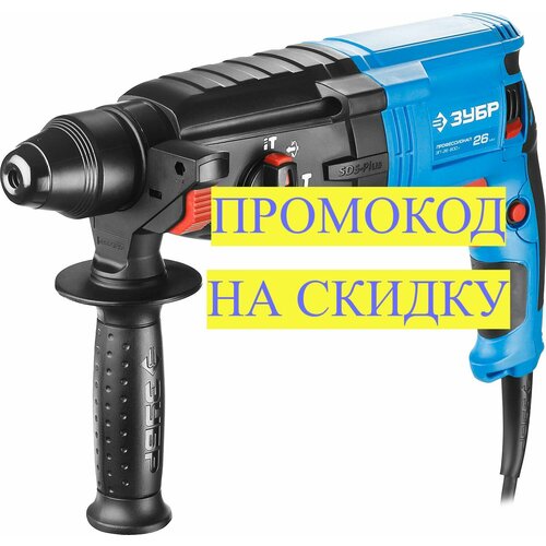 Перфоратор SDS Plus ЗУБР 26 мм 800 Вт 9555₽