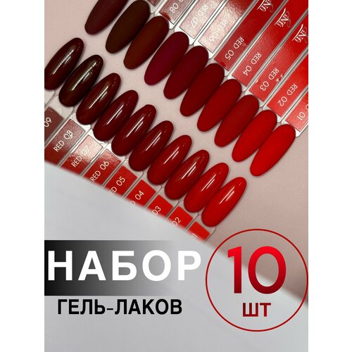 Красный Гель-лак для ногтей Red № 09 8g.