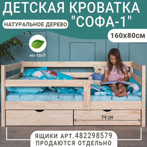 Кровать детская Софа неокрашенная натуральная 160х80 см 6800₽