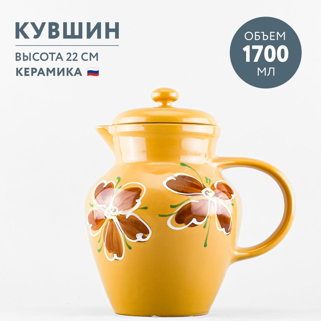 Кувшин керамический с крышкой 1.7 л Борисовская керамика Стандарт