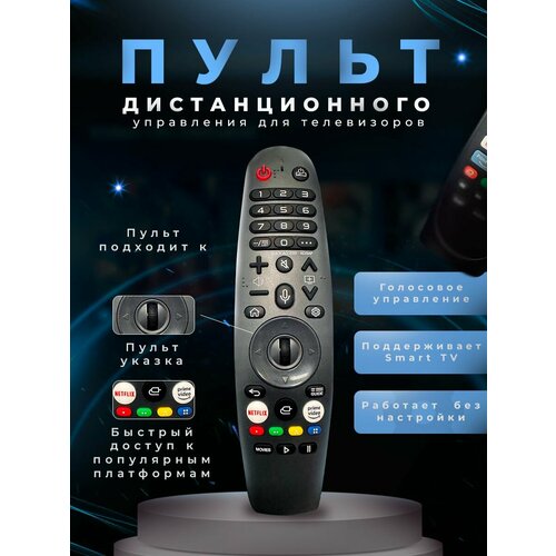 Пульт для телевизора со SmartTV