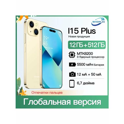 Смартфон I15PLUS поддерживает 5g 67-дюймовый экран 10999₽