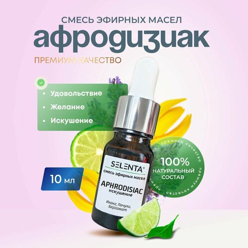 Эфирные масла Афродизиак Искушение 10мл смесь 100 эфирных масел 398₽