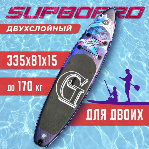 Надувная Сап-доска Genesis 06(SUP board) двухслойная 320*79*15см голубой, серый, голубой