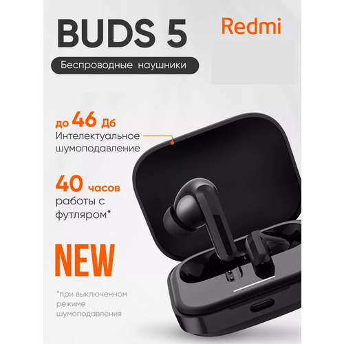 Беспроводные наушники Xiaomi Redmi Buds 5 черный 4150₽