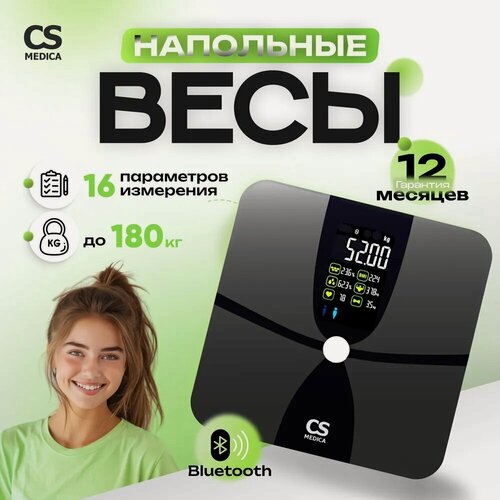 Изображение товара Весы электронные напольные CS Medica CS-3041, 16 показателей состава тела