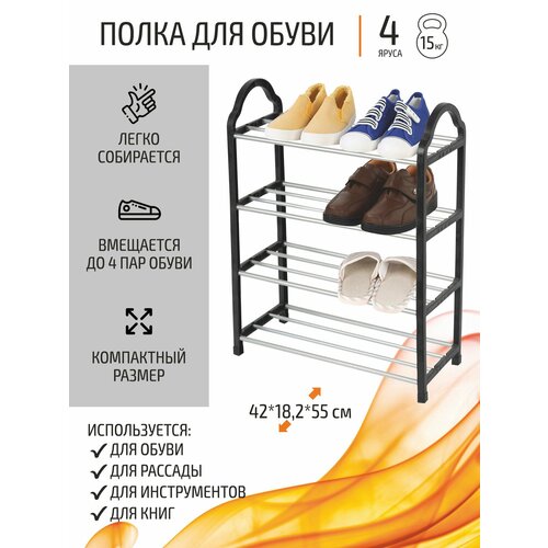 фото Полка для обуви 4 яруса, sr4 рыжий кот