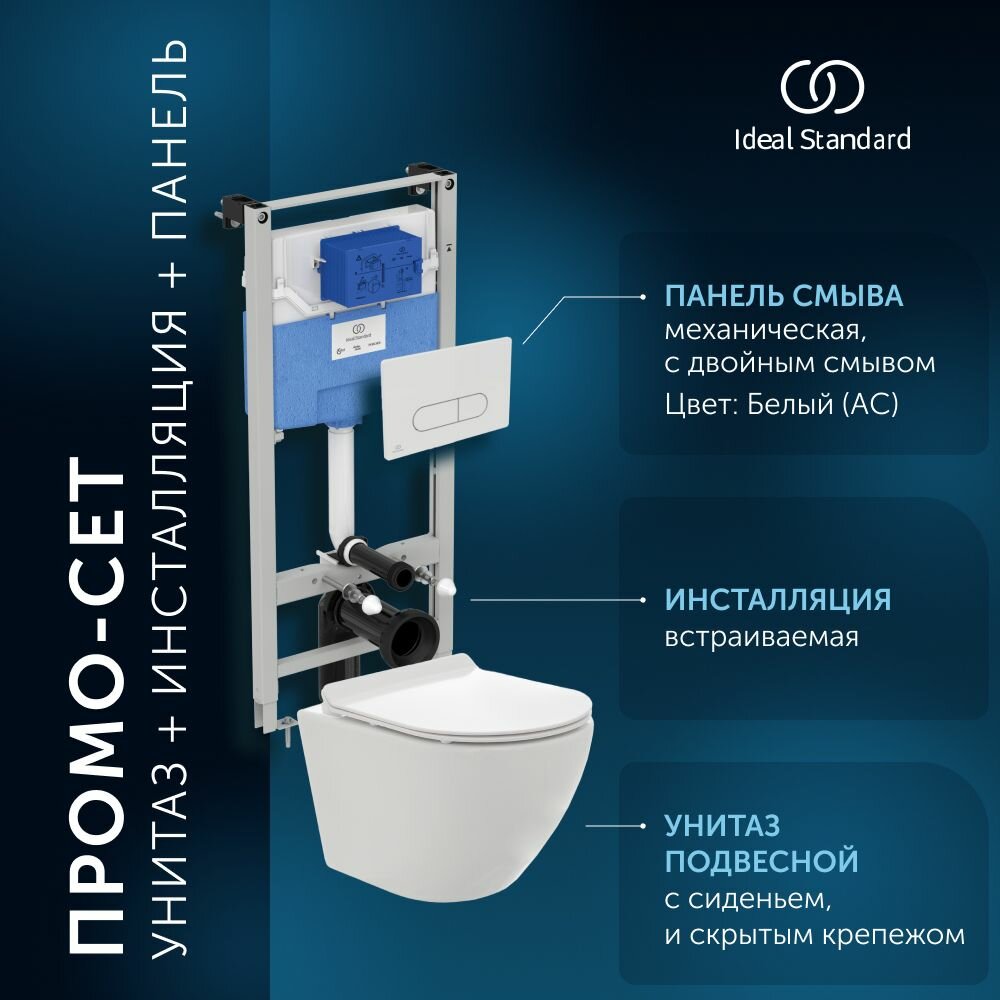 Инсталляция с унитазом комплект Ideal Standard PROSYS + AQUAme AQM2002 + Белая панель смыва