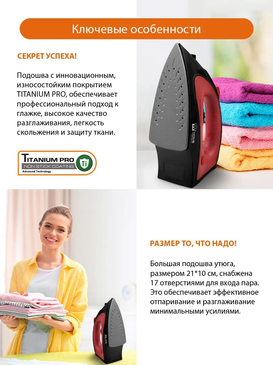 Утюг HOME ELEMENT IR217, мощность 1800W, 30г пара в мин, тефлоновая подошва, красный/черный — фото 1