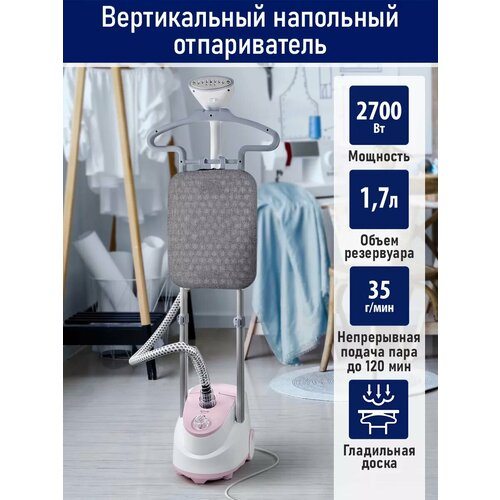 Парогенератор напольный отпариватель с гладильной доской STINGRAY ST-ST301A белый/розовый