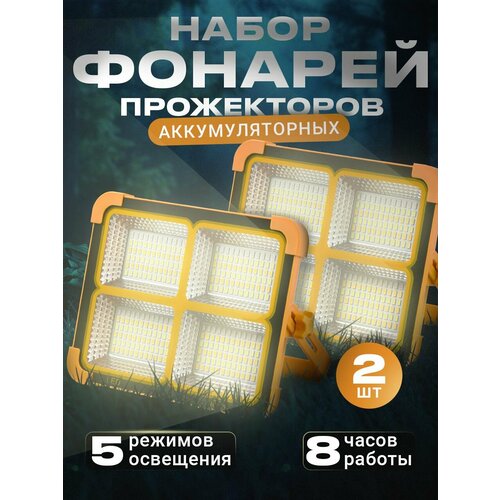Фонарь аккумуляторный прожектор на солнечных батареях для кемпинга Ocean of Light, 2 шт