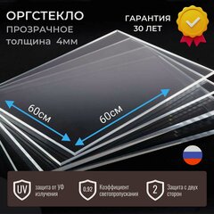 Изображение товара Оргстекло 4мм прозрачное 60x60 см, акрил