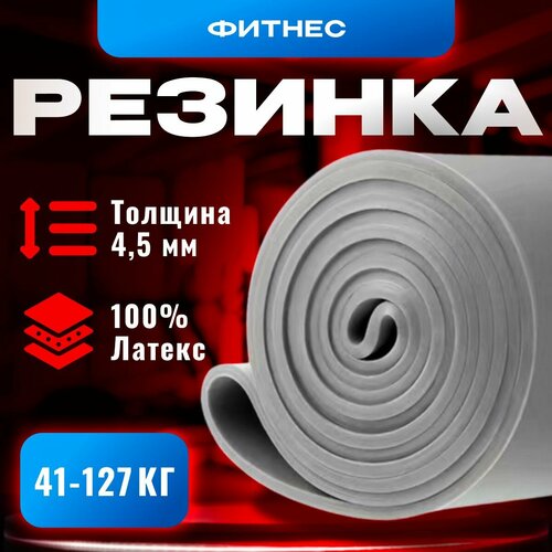 Резинка для фитнеса и эспандер для тренировок и подтягивания на турнике нагрузка 41 - 127 кг серый 2000₽