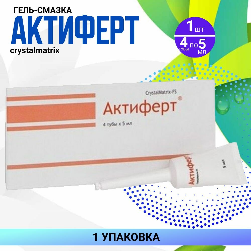 Актиферт CRYSTALMATRIX-FS гель-смазка 5МЛ N4