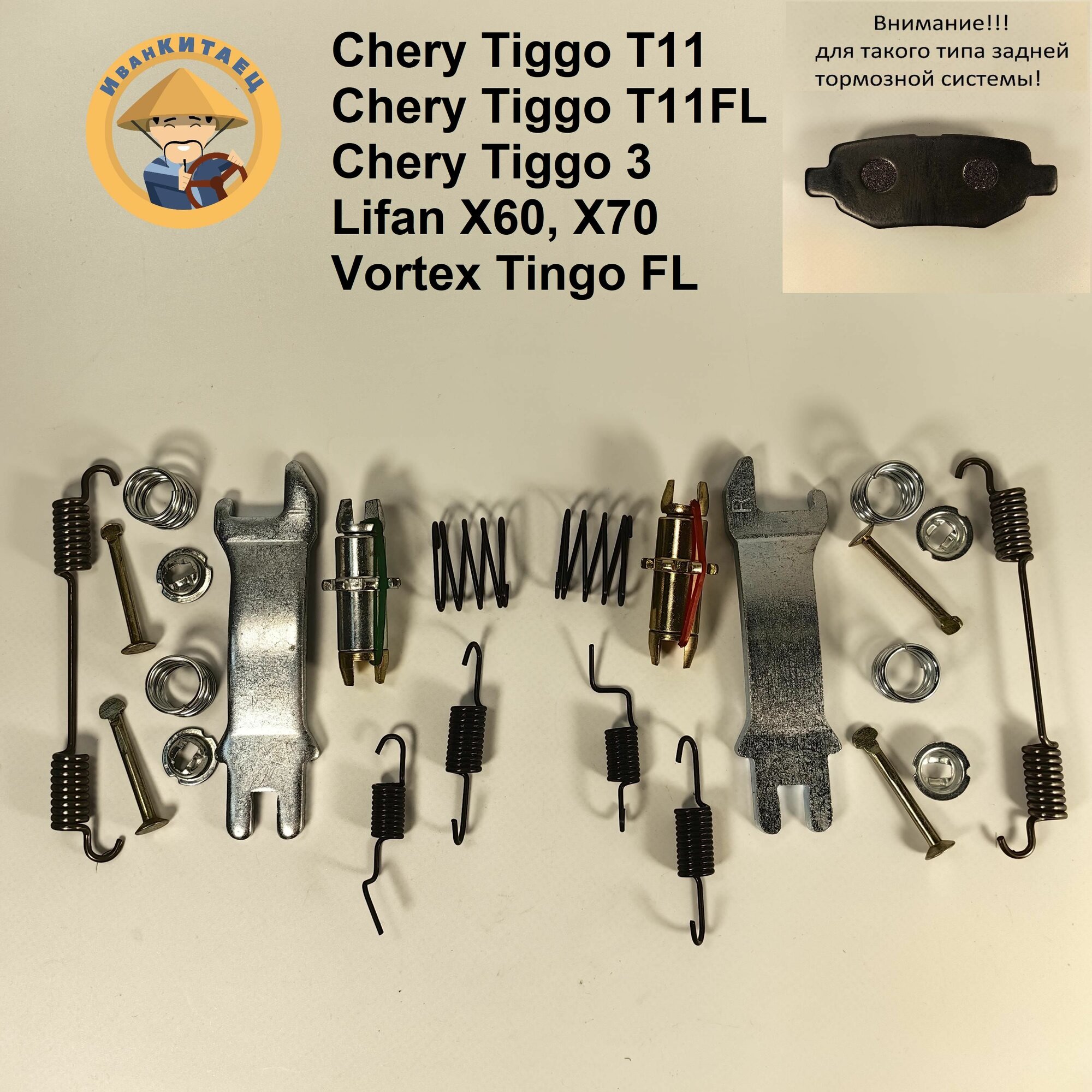 Ремкомплект ручника CHERY Tiggo/Tingo/Tiggo3/LIFAN X60 на 2 стороны