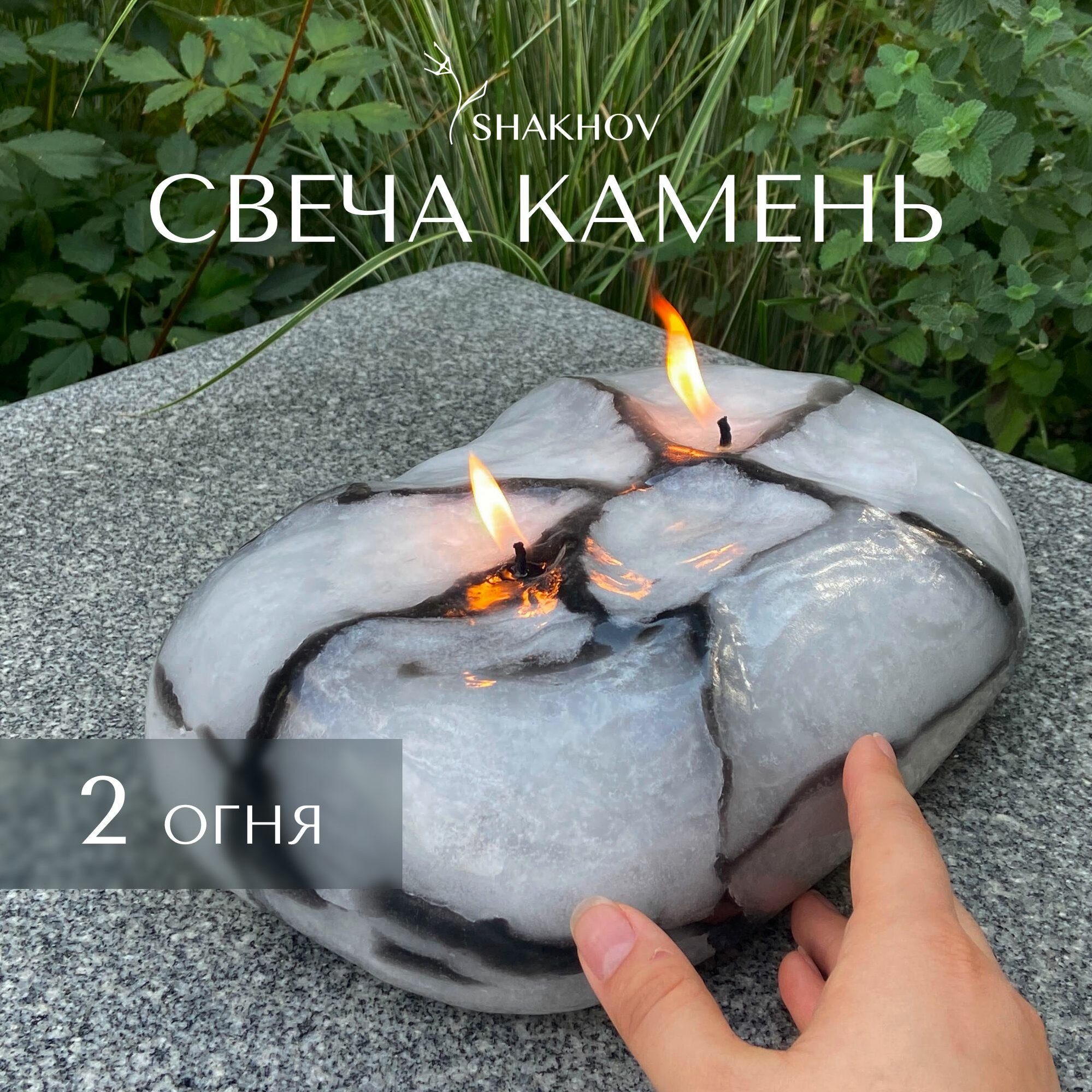 Уличная Свеча камень. Подарочная. Для интерьера и улицы. Размер XL 25см