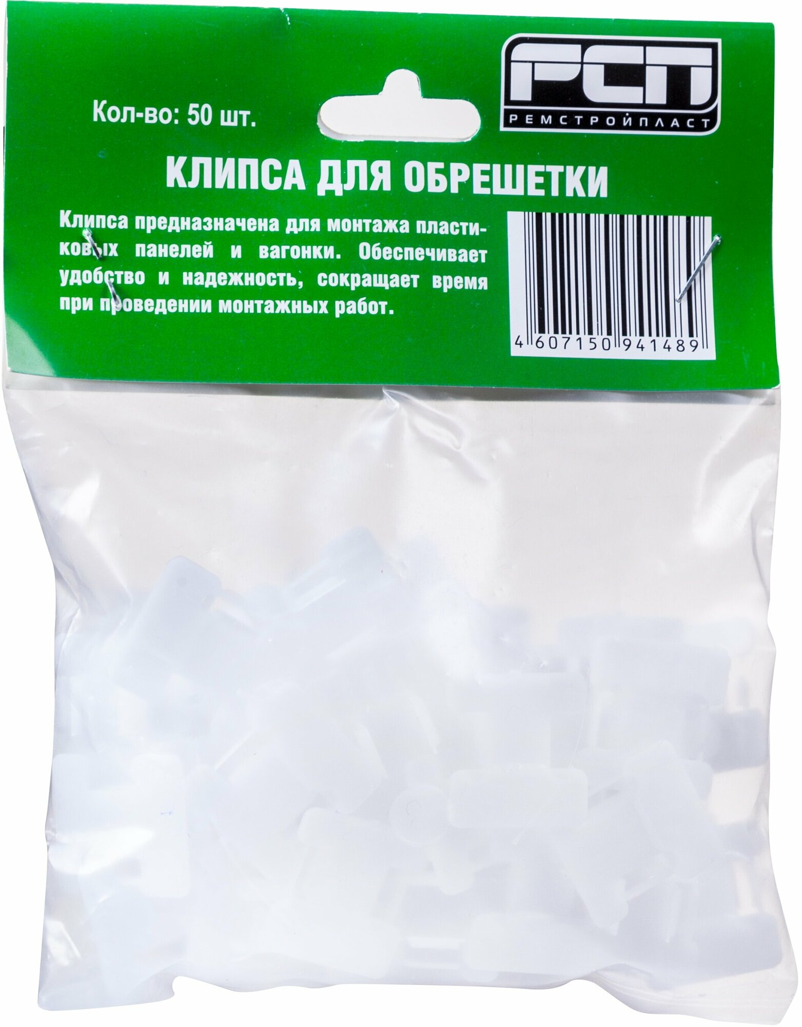 Клипсы для обрешетки 50 шт белые