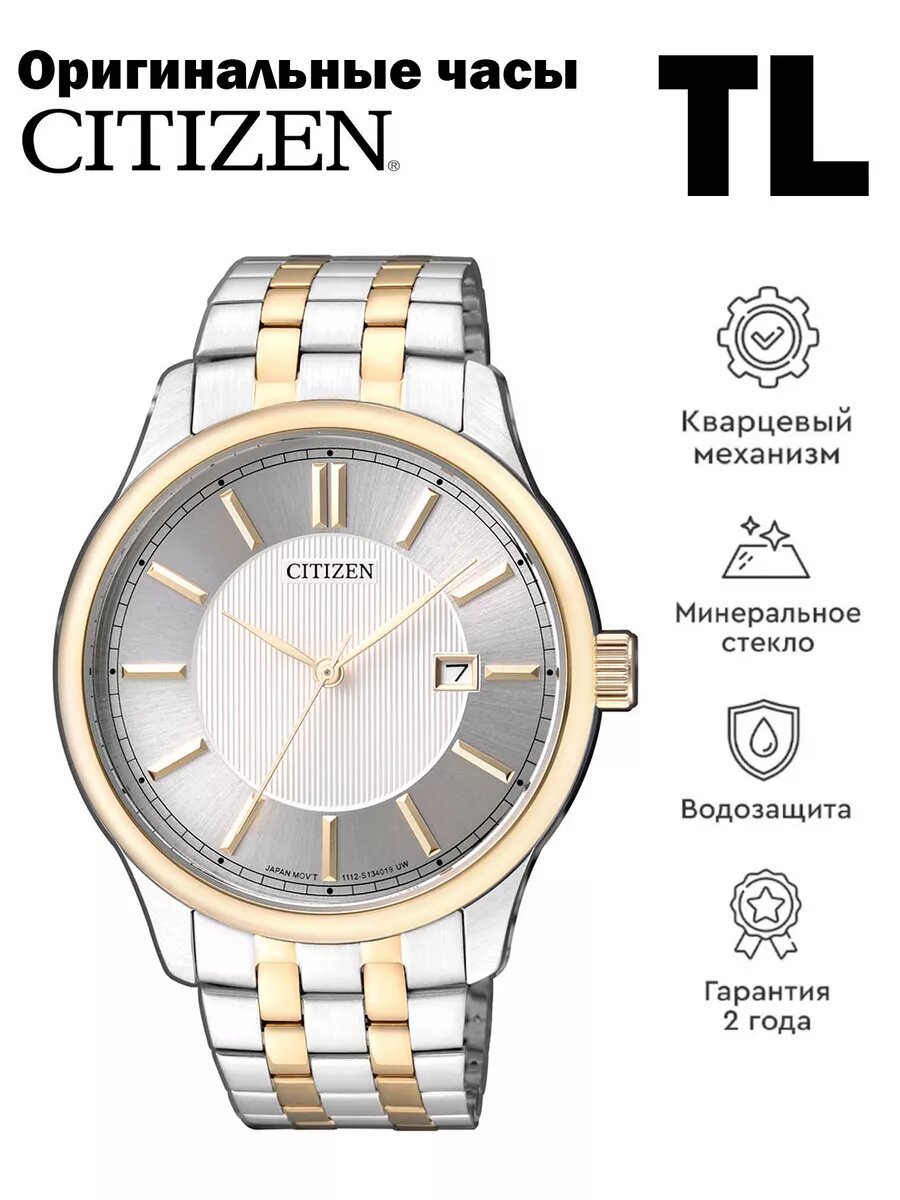 Наручные часы CITIZEN Quartz 