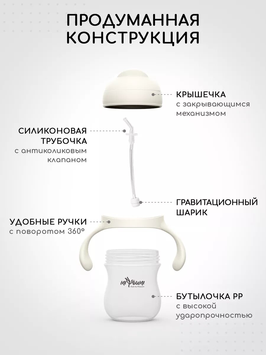 Поильник детский "Miyoumi", непроливайка, с трубочкой, силиконовый носик — фото 1