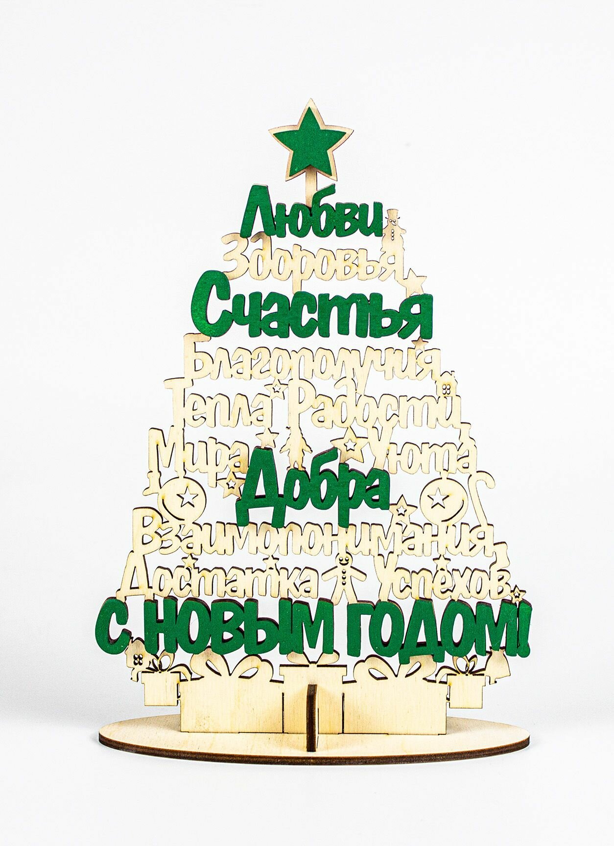 Новогодняя елочка с пожеланиями