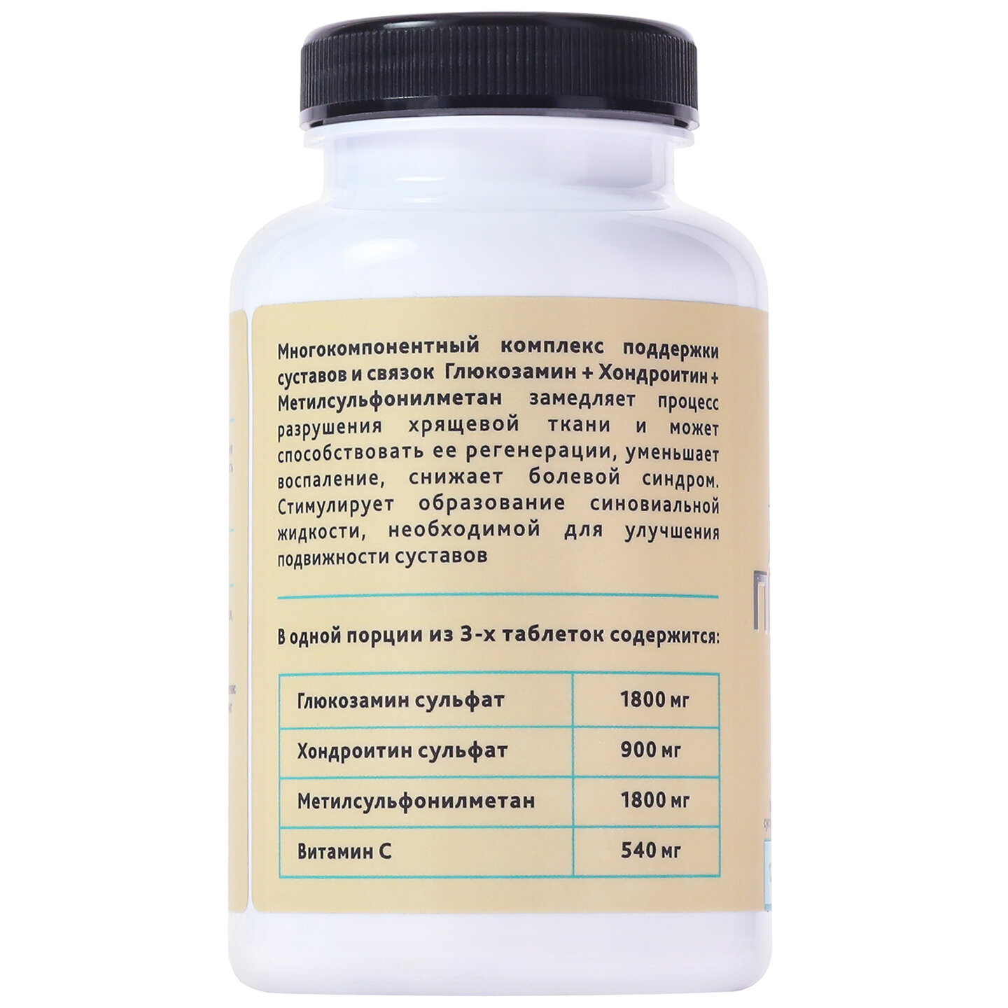 Изображение Комплекс ХондроПротектор для Суставов и Связок, 120 шт - "Русские Корни"