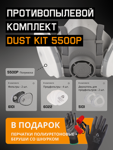 Изображение товара Респиратор строительный с фильтрами Jeta Safety DustKit5500P, размер M