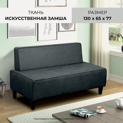 Изображение товара Диван MonoLuxe "КУБ", прямой, искуственная замша, не раскладной 130x65x77 см