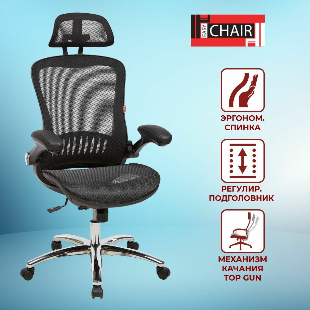 Кресло руководителя Easy Chair 552 TTW Net эргономичное, сетка черная, хром