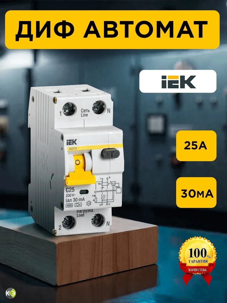 Дифференциальный автомат ДИФ АВДТ-32 тип А/С 6кА 30мА 1П+Н 25А IEK
