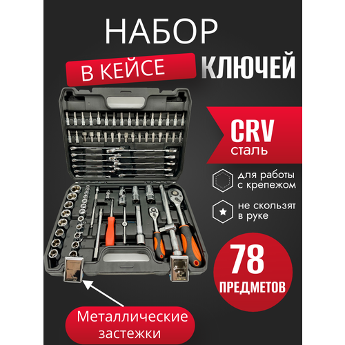 Набор ключей SATDPRO, 78 шт, хромованадиевая сталь, в кейсе