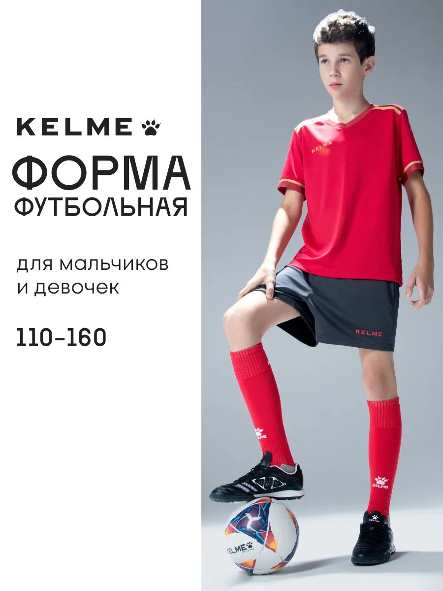 Форма спортивная Kelme футбольная форма Football Suit футбольная форма для мальчиков, размер 120, красный/темно-серый