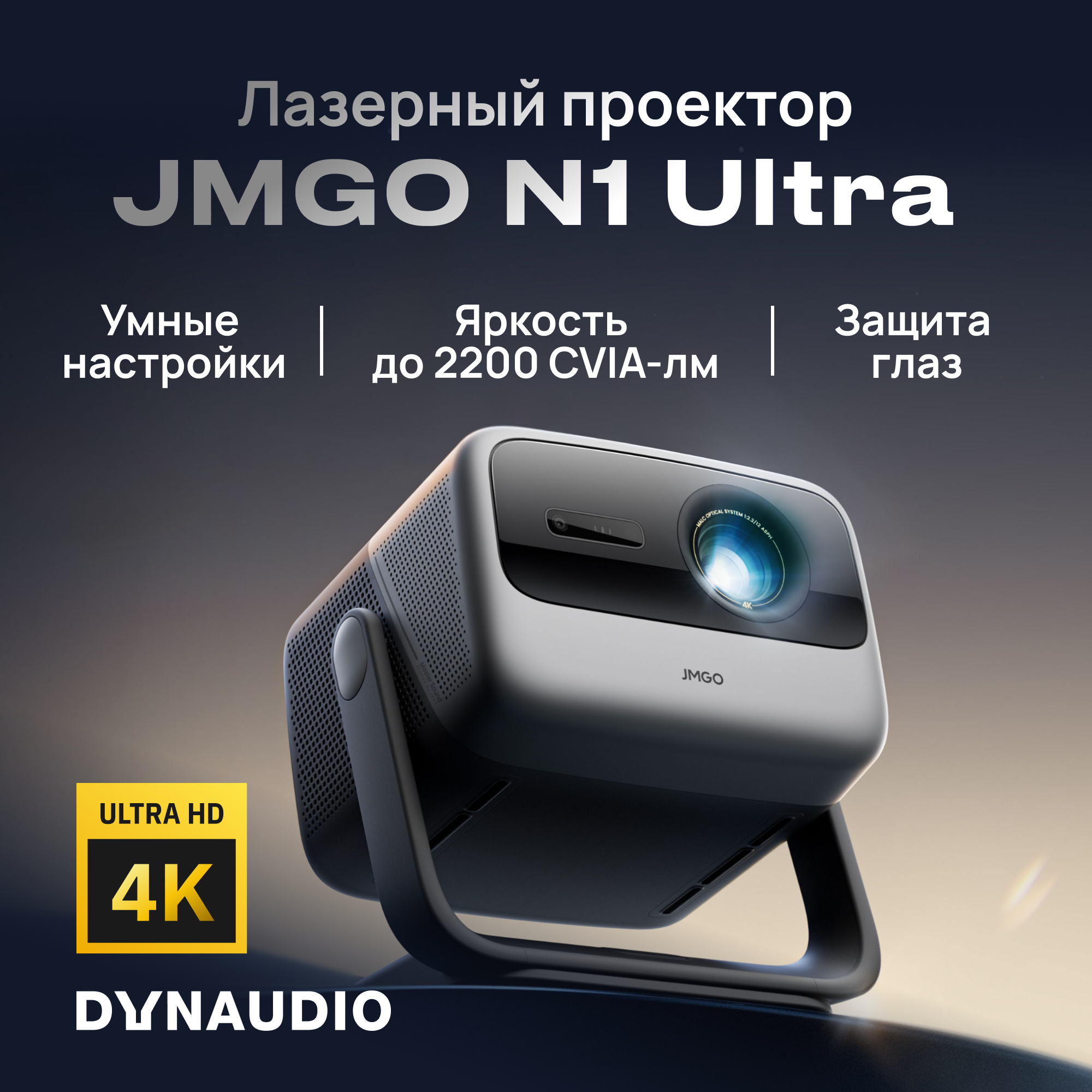 Проектор JMGO N1 Ultra, модель J92-5D5, Android TV 11, автоматическое выравнивание изображения, серый