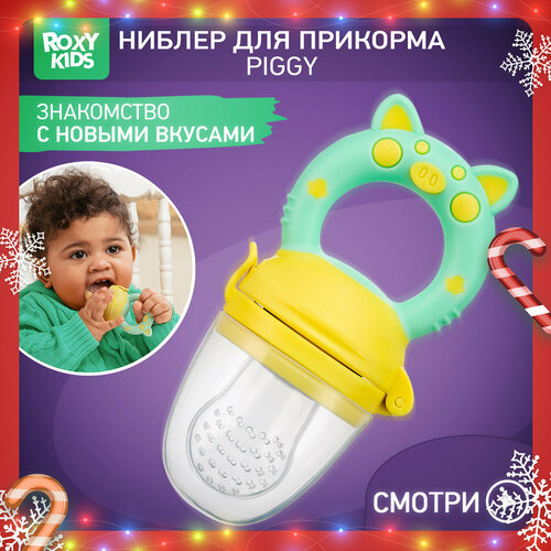 ROXY-KIDS Ниблер с силиконовой сеточкой Piggy, с 6 месяцев, желтый