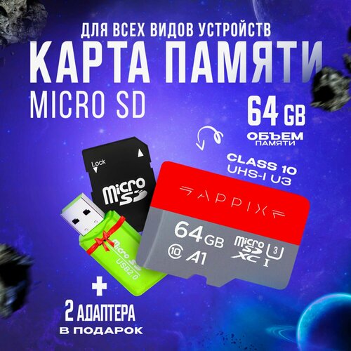 Карта памяти micro sd 64GB