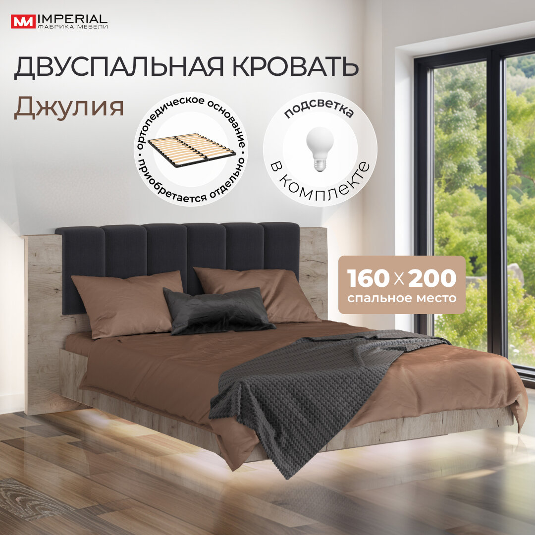 Двуспальная кровать Джулия без подъемника с подсветкой, с мягкими накладками, 160х200см, без ламелей крафт серый