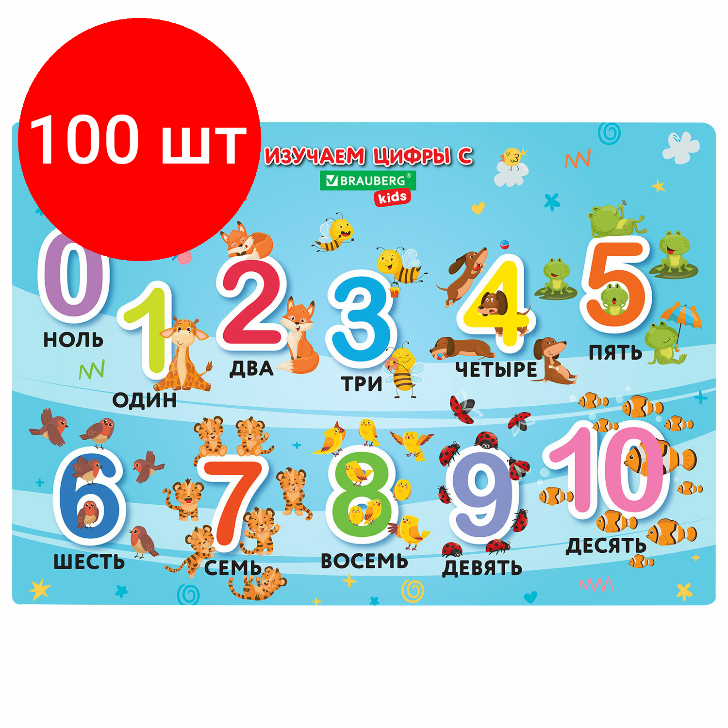 Комплект 100 шт, Настольное покрытие BRAUBERG KIDS для труда и творческих занятий, ПВХ, "Numbers", 50х35 см, 272361