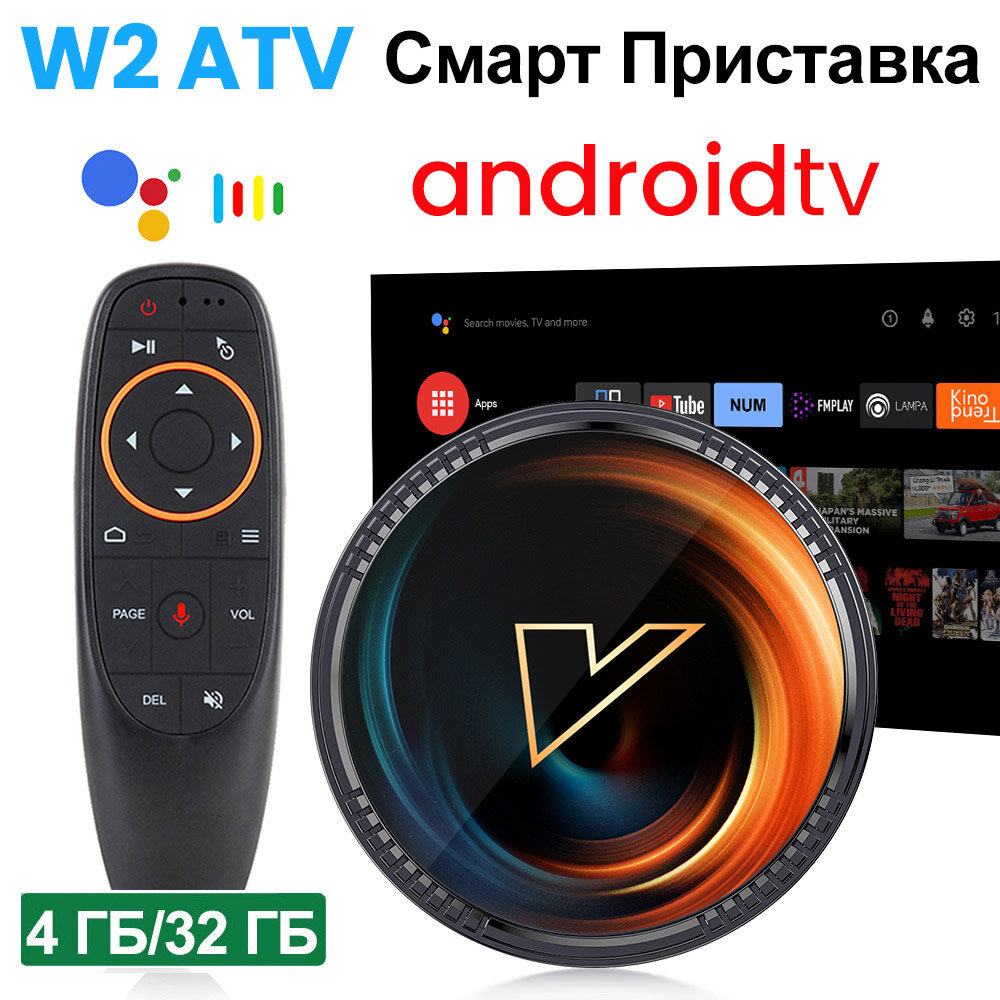Смарт ТВ Приставка Vontar W2 ATV 4GB 32GB Android 11 Wi-Fi 5 Mali G31 GPU Amlogic S905W2 AV1 4K G10S Голосовой Пульт