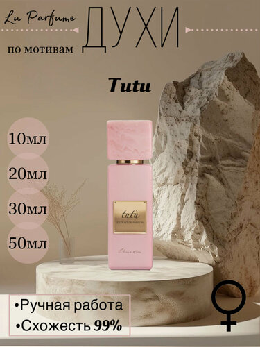 Изображение товара Духи по мотивам Tutu Gritti для женщин