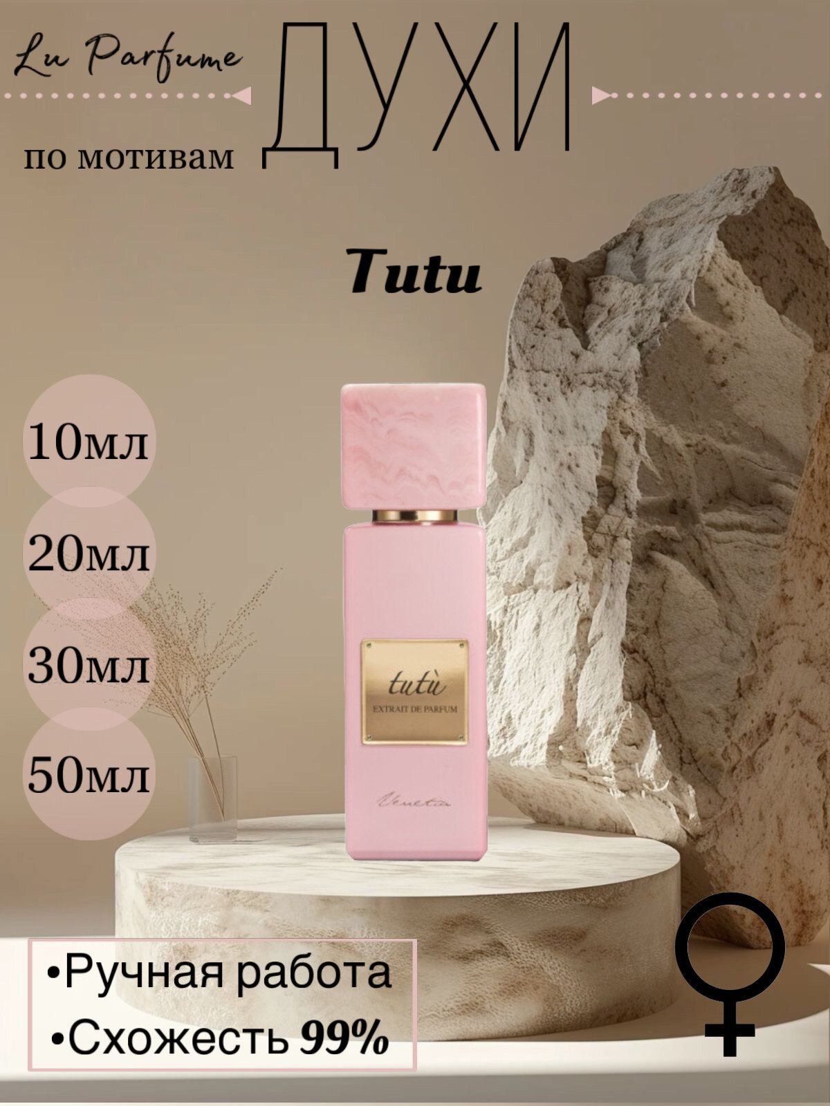 Духи по мотивам Tutu Gritti для женщин