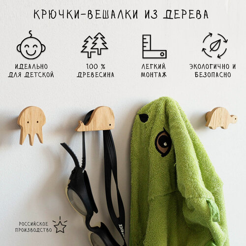 Изображение товара Крючок из дерева в детскую или ванную комнату. Вешалка для детской. Комплект - 4 шт, морские жители.