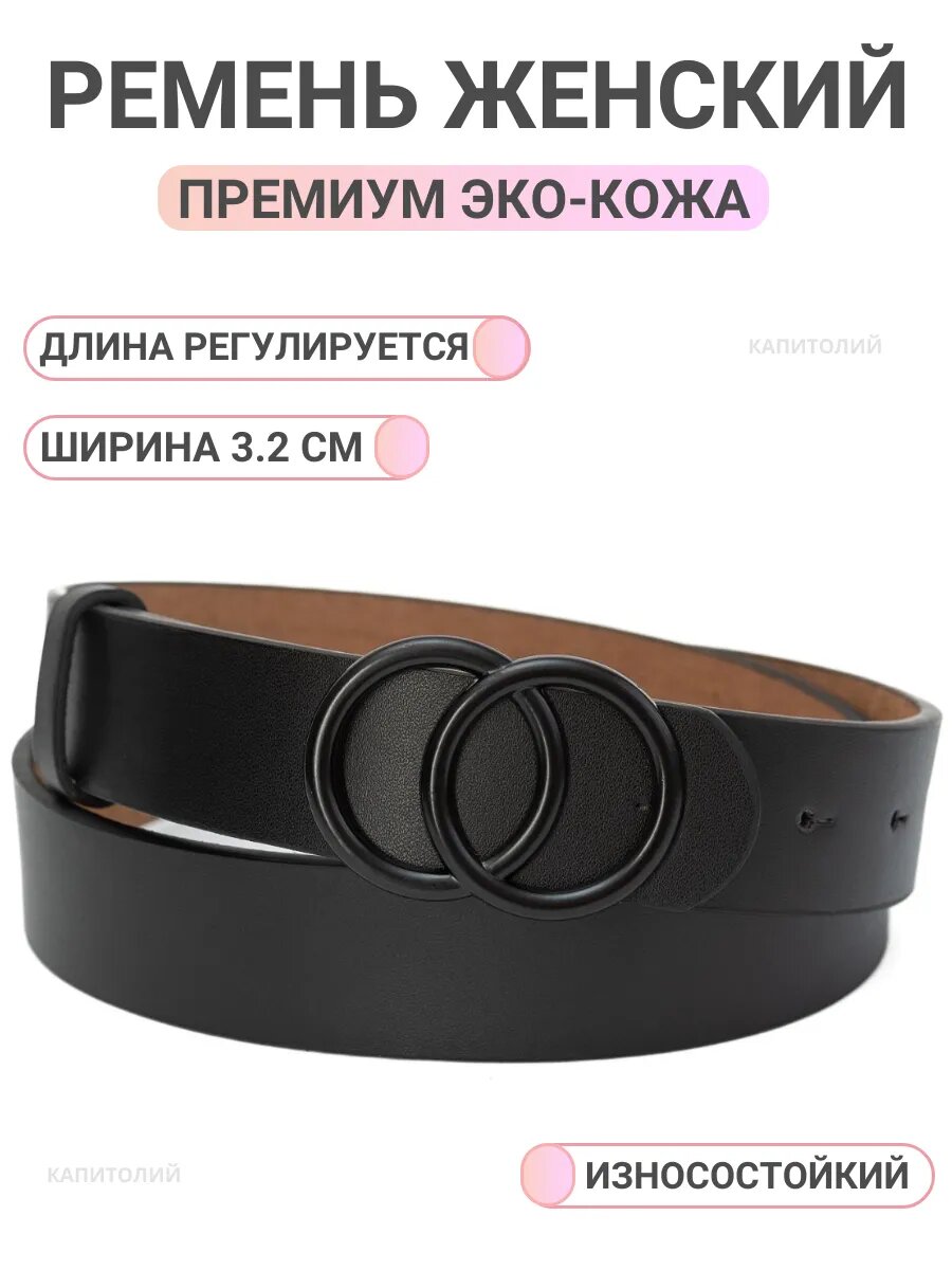 Ремень  для женщин