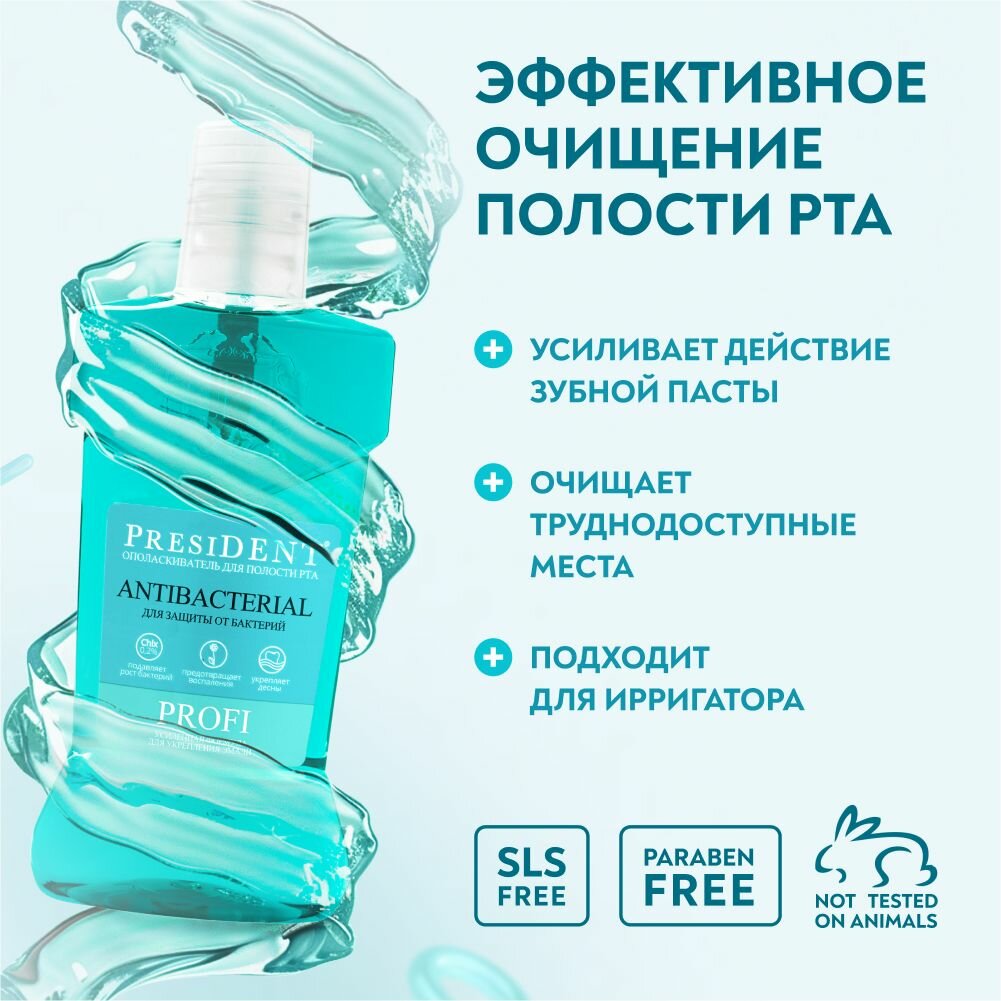 Ополаскиватель для полости рта PRESIDENT PROFI Antibacterial "Для защиты от бактерий", 250 мл — фото 1