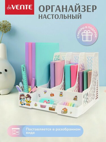 Изображение товара Подставка органайзер для книг, учебников 4 отсека и канцелярии 3 отсека