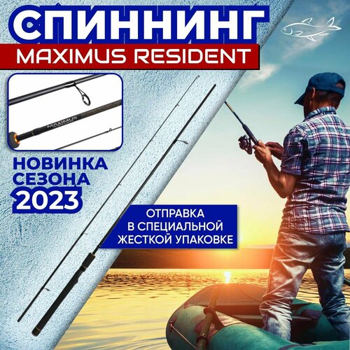 Спиннинг Maximus RESIDENT 27H 2,7m 20-60g